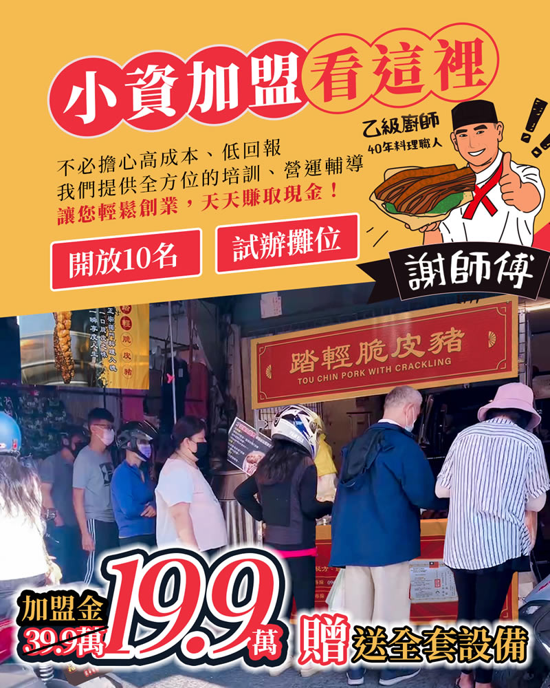 踏輕脆皮豬加盟VS加盟正官庄 》品牌認知度是否影響成功？加盟